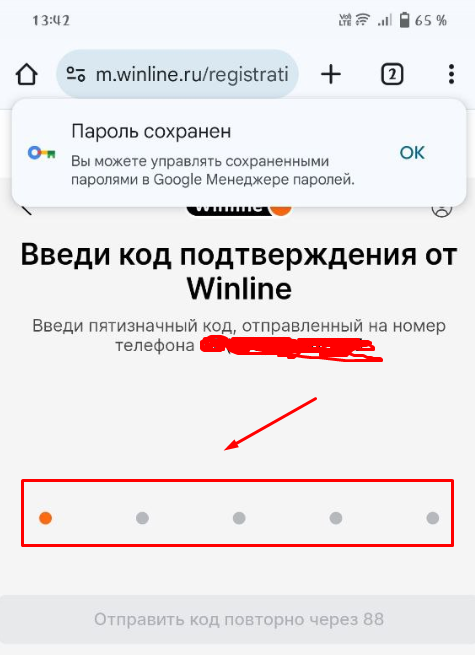 Код подтверждения