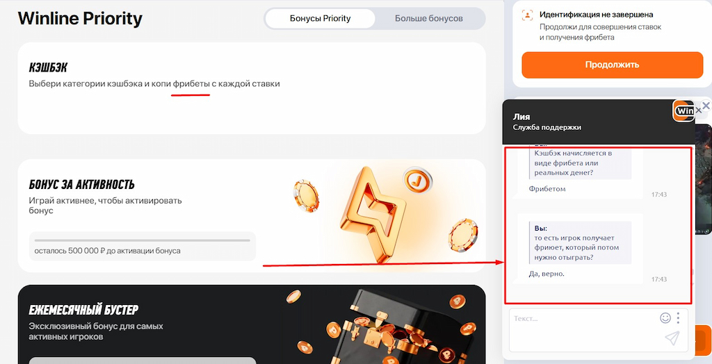 Винлайн Priority лайв чат