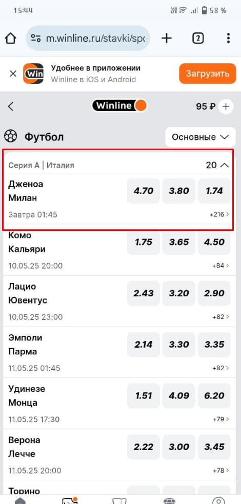 Футбольные события на сайте винлайн