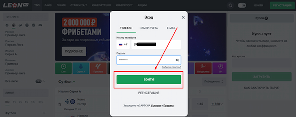 Подтвердите вход на сайте Leon