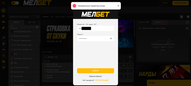 Авторизуйтесь в аккаунт Мелбет