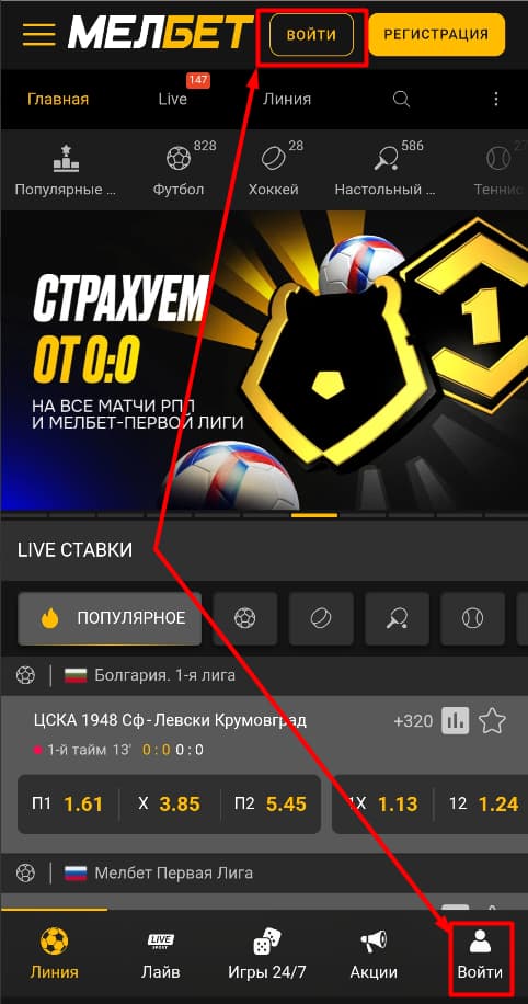 Нажмите «Войти» в правом верхнем углу экрана. Для удобства пользователей аналогичная кнопка добавлена внизу.