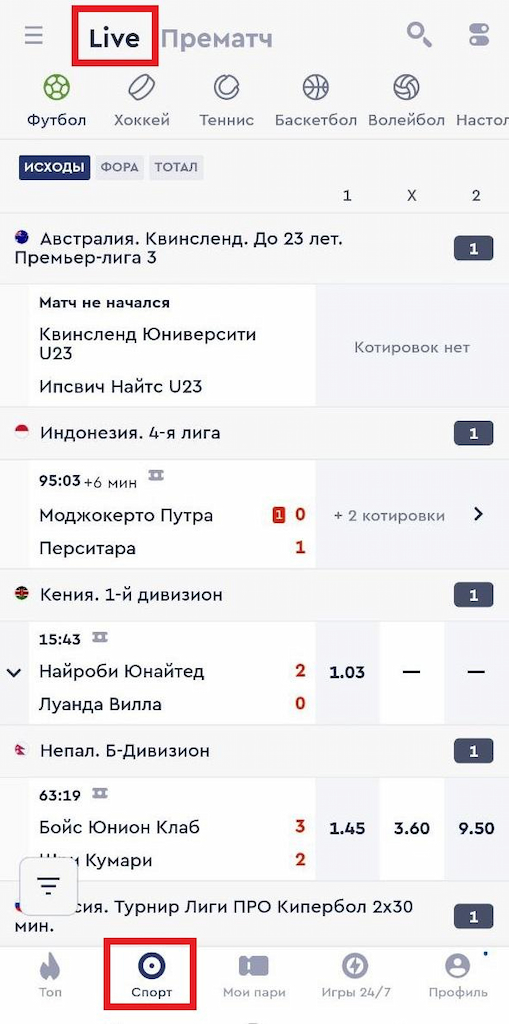 Выберите live раздел в приложении Fonbet