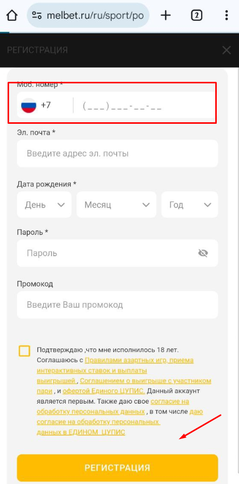 Подтвердите регистрацию на Мелбет