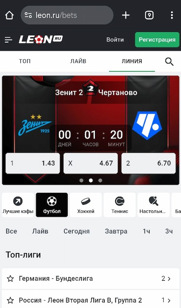 Линия ставок в мобильной версии Leon