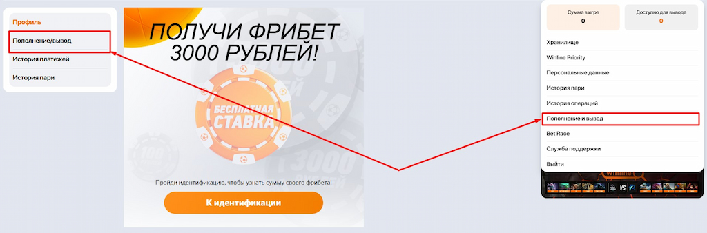 Пополнение и вывод средств в БК winline