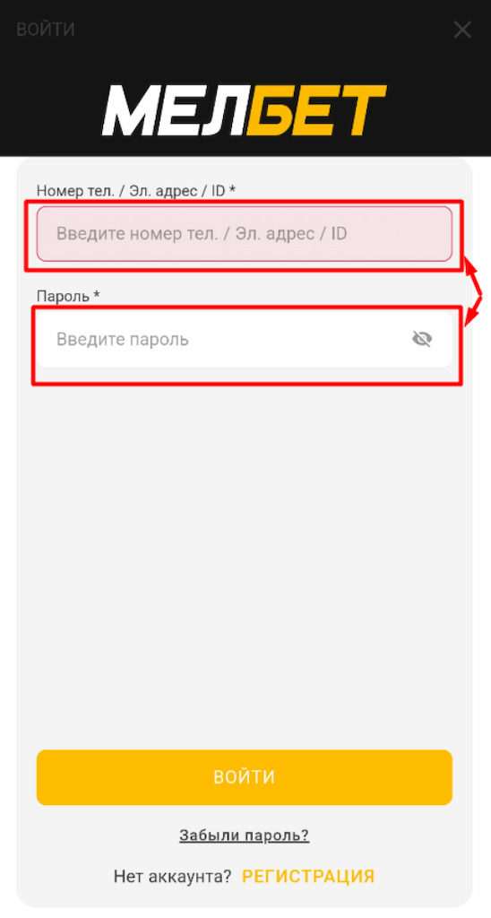 Укажите данные для входа Мелбет