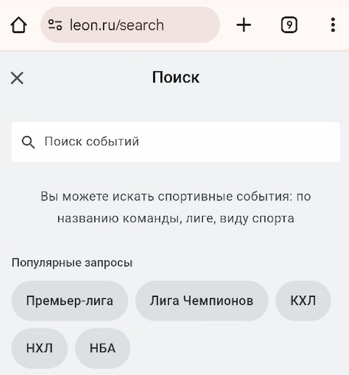 Поиск событий в мобильной версии Леон