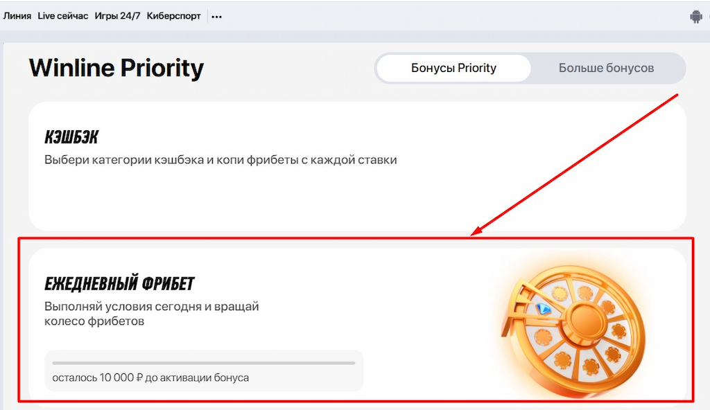 Winline Priority: ежедневный кэшбэк
