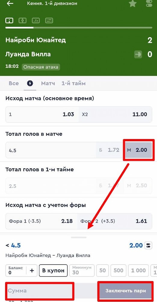 Выберите исход и сделайте ставку на Фонбет