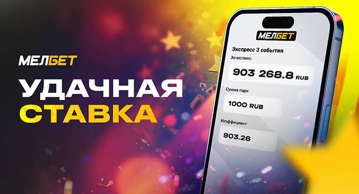 Беттор выиграл 900 000 рублей со ставки 1000 благодаря безумному экспрессу