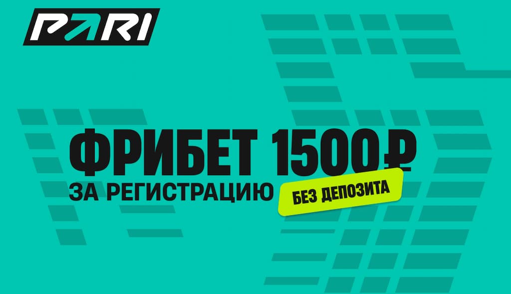 Фрибет 1500 ₽