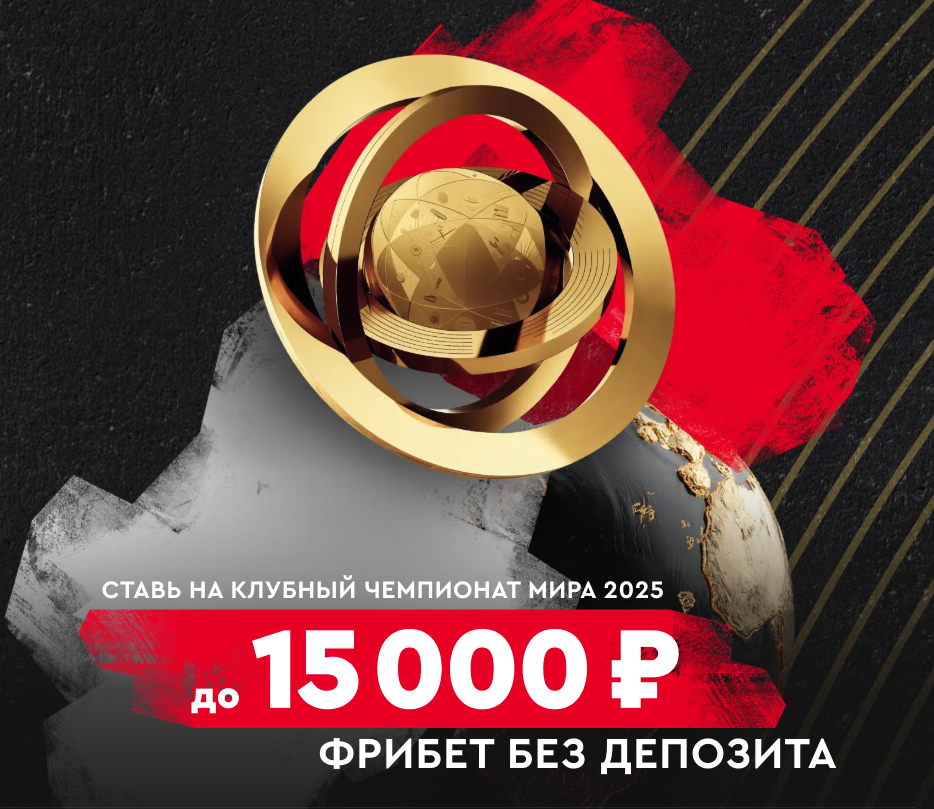 Фрибет без депозита