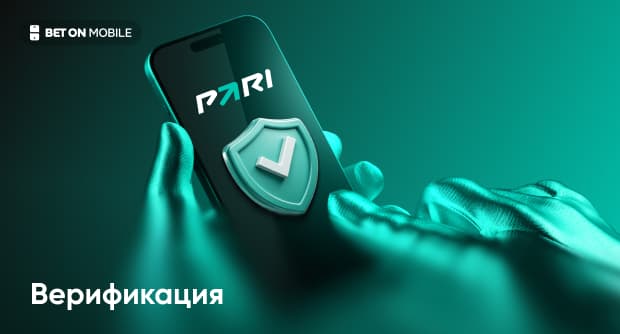 Идентификация Pari: как пройти верификацию