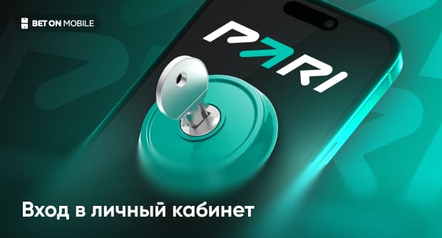 Вход в личный кабинет Pari: гайд для новичков