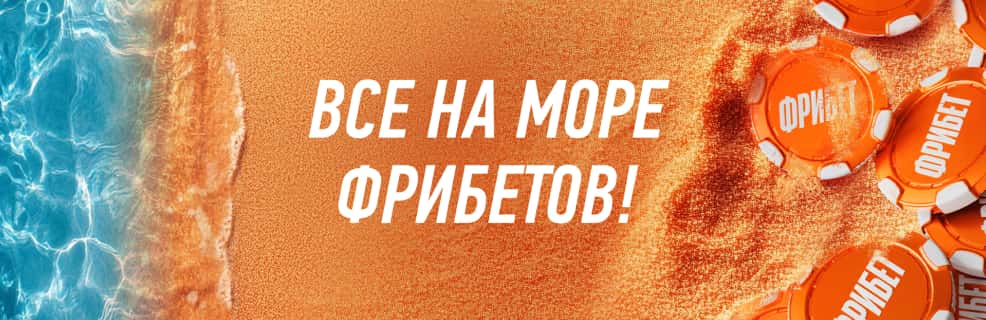 Винлайн: розыгрыш фрибетов до 500 000 рублей