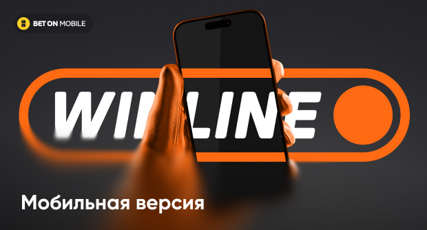 Винлайн мобильная версия