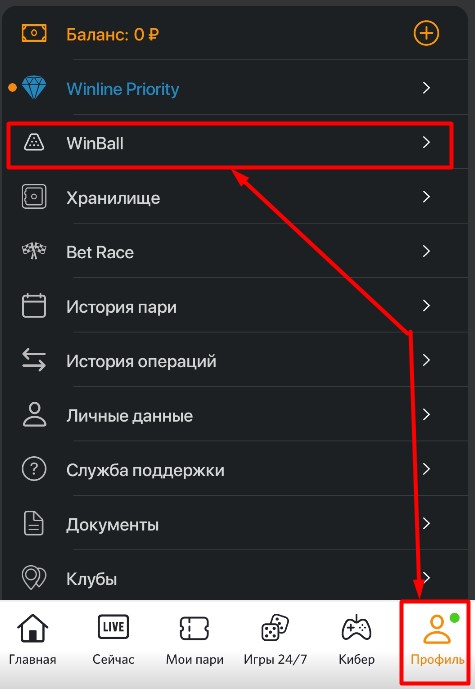 Переход в winline Winball