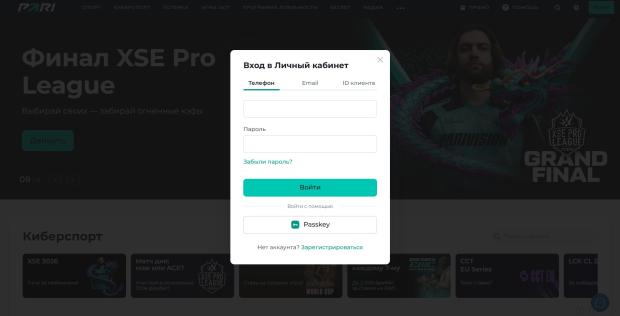 регистрация в пари БК