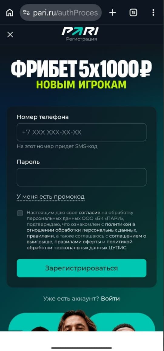 фрибет за регистрацию в пари