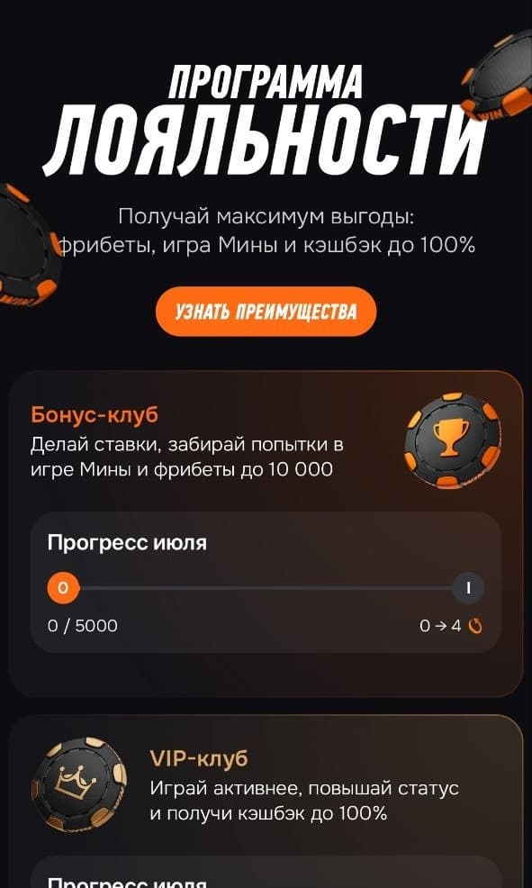 винлайн программа лояльности