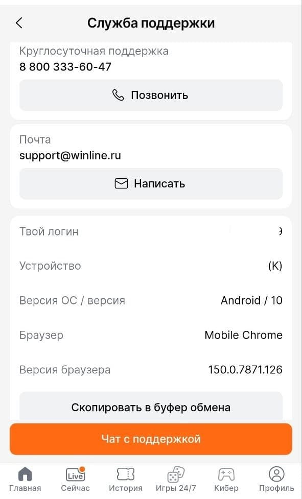 служба поддержки winline