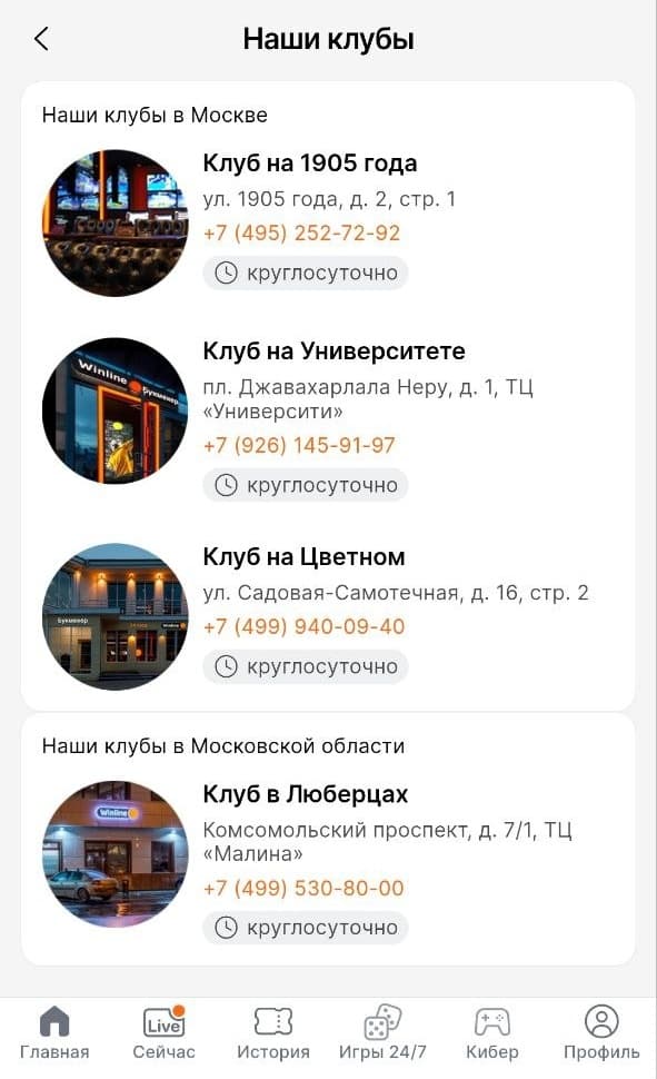 winline клубы