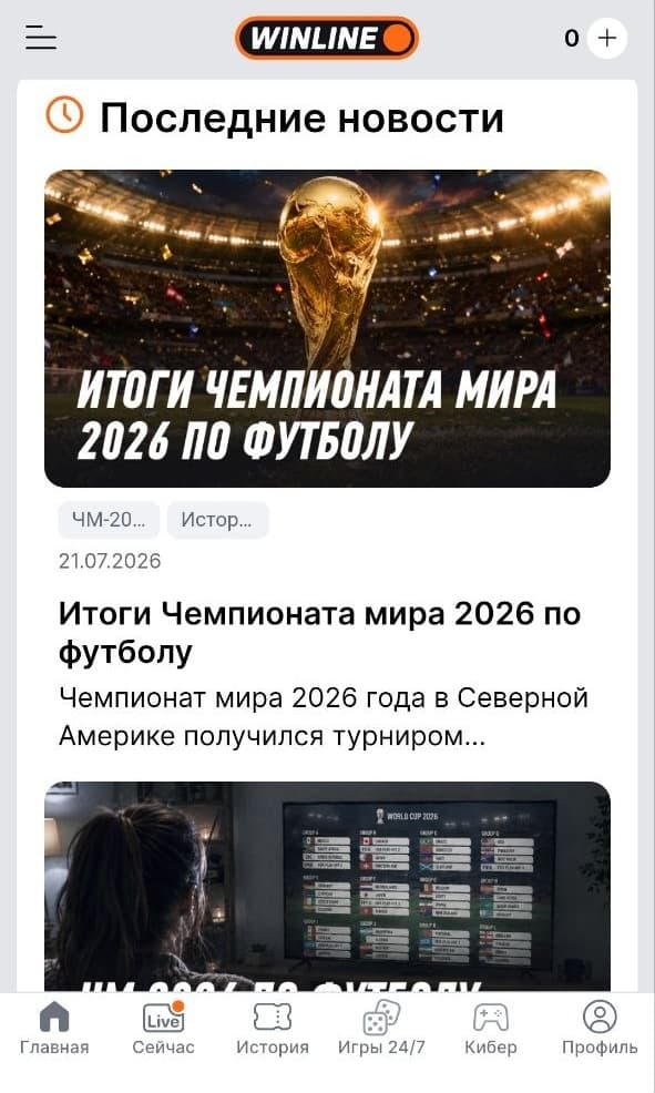 винлайн блог
