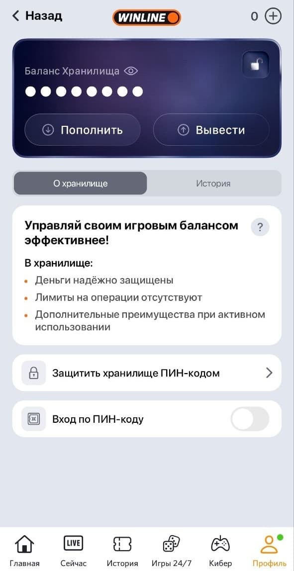 хранилище винлайн