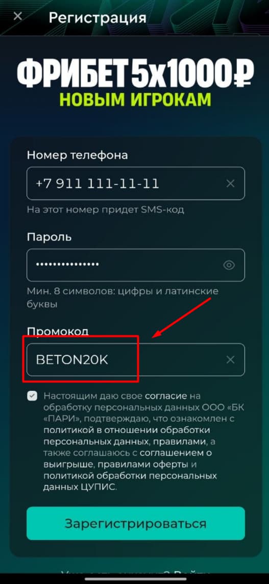 пари промокод при регистрации