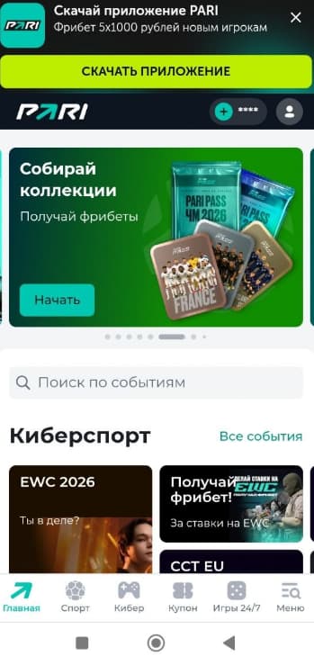 пари мобайл версия
