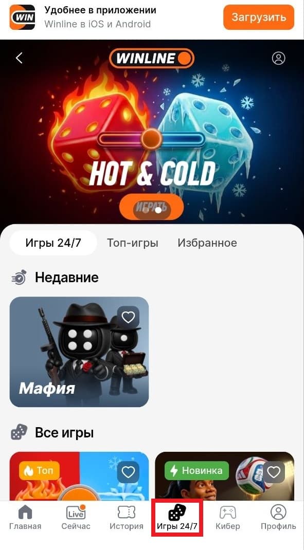 winline mobile