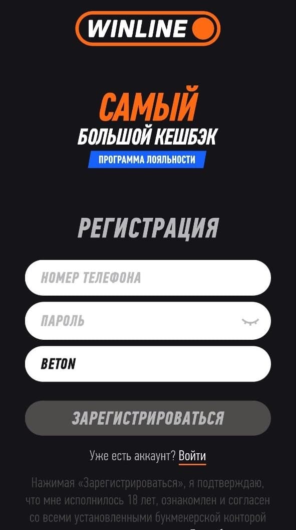 винлайн мобайл регистрация