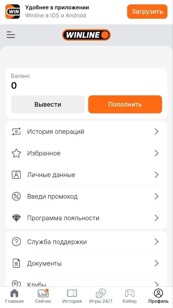 винлайн мобайл личный кабинет
