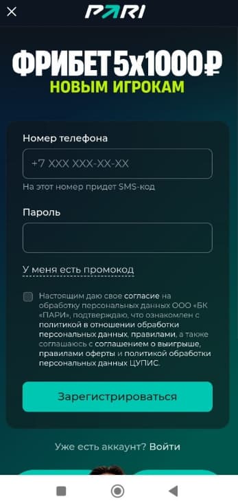 пари мобильная версия регистрация
