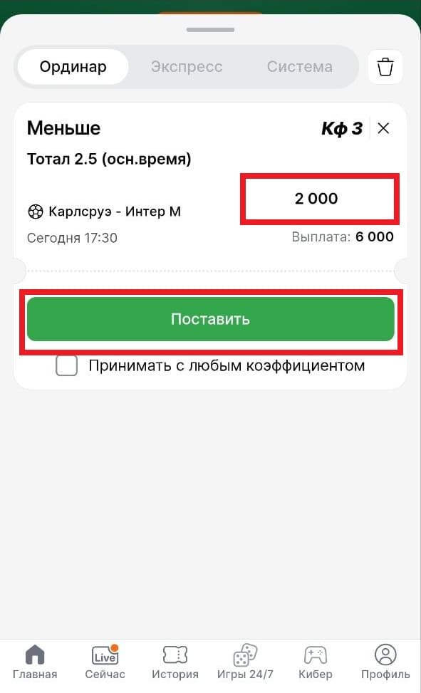 винлайн мобайл как ставить
