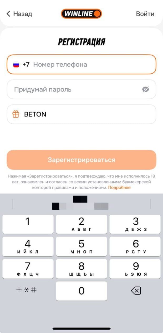 винлайн регистрационная форма