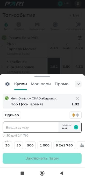 пари мобайл версия купон