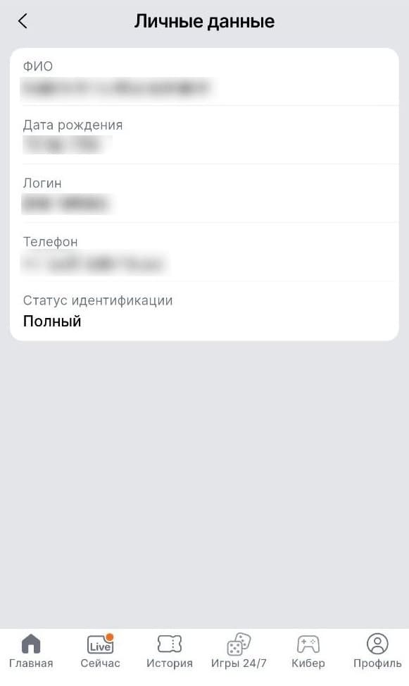 лк винлайн личные данные