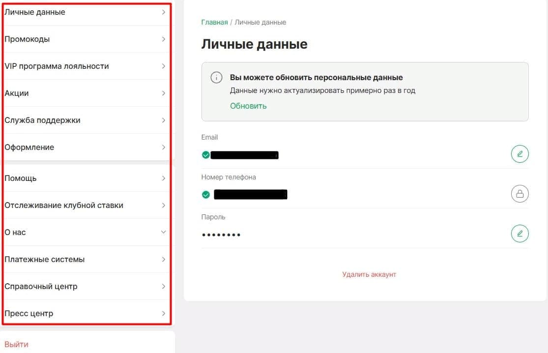 Основные разделы личного кабинета