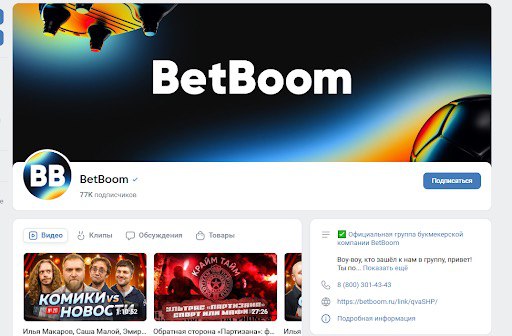 Напишите в поддержку Вконтакте BetBoom