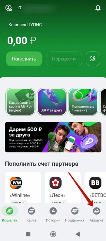 Откройте раздел «Аккаунт» 