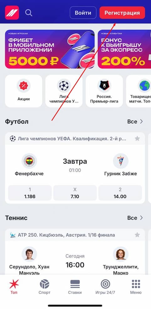 Главный экран букмекерской конторы Марафон