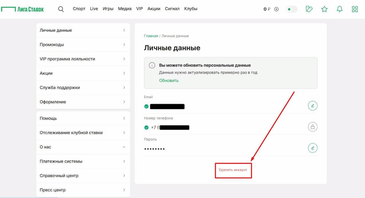 В разделе Личные данные есть кнопка Удалить аккаунт