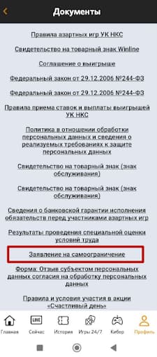 Письменное заявление на блокировку составляется по форме, размещенной в разделе «Документы».