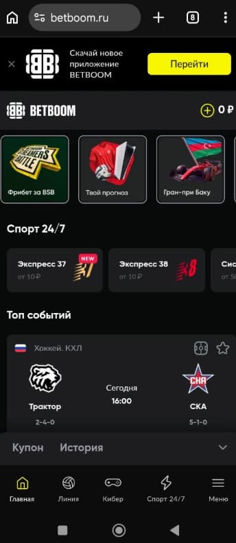 Мобильная версия БК BETBOOM: обзор и возможности