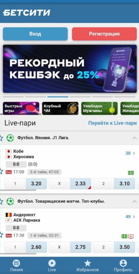 Функционал мобильной версии BetCity