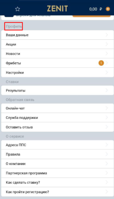 Главное меню мобильной версии сайта БК Зенит