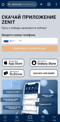 Ссылки на мобильные приложения Zenit