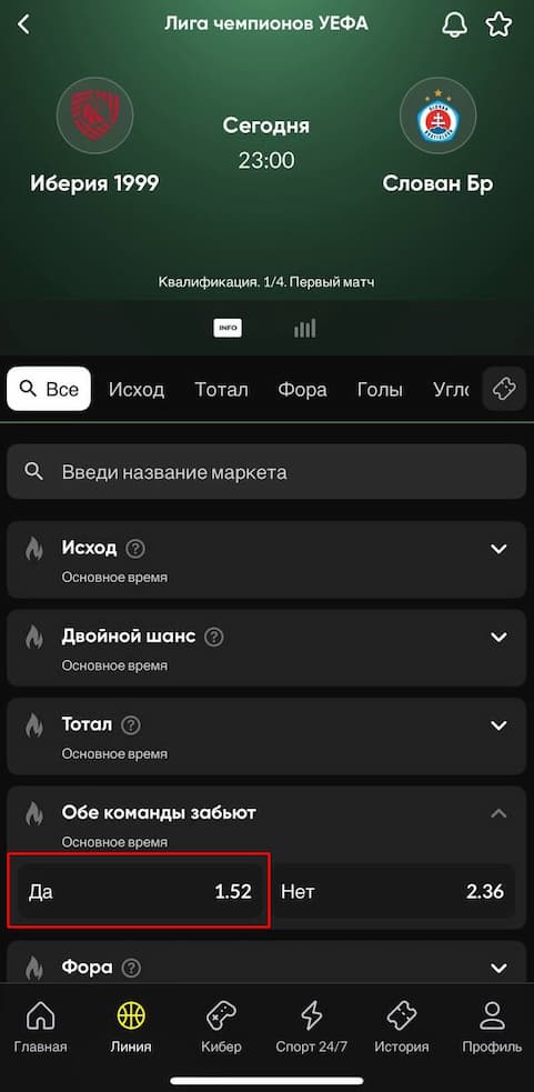 Роспись матча Челси - ПСЖ в BetBoom